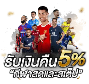รับเงินคืน by บาคาร่า888ออนไลน์