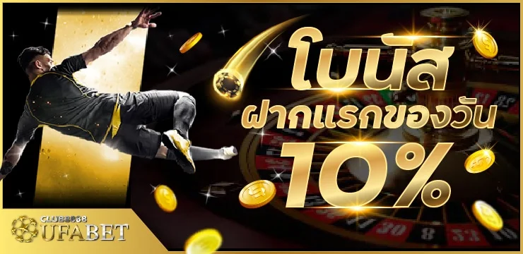 โบนัสแรกของวัน by บาคาร่า888ออนไลน์